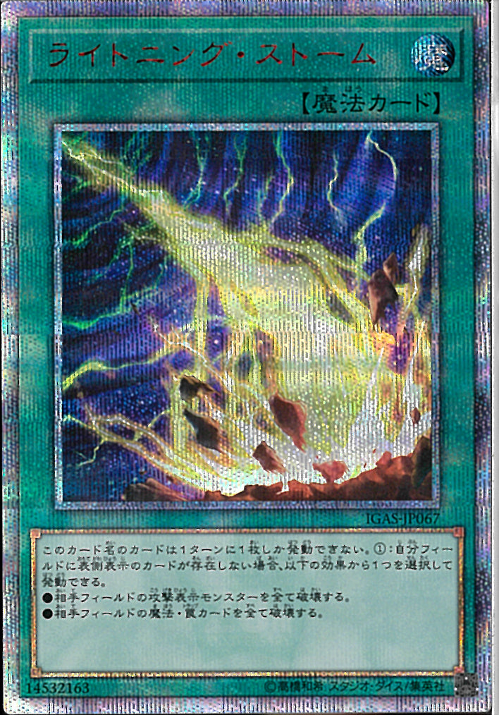 20SE)ライトニング･ストーム)(20thシークレットレア)/IGAS-JP067)