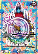 全能ゼンノー(DMEX07 1/48)