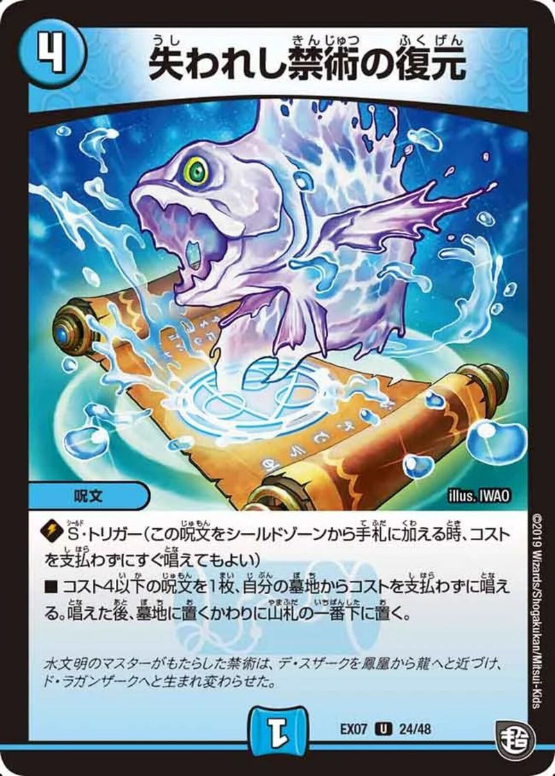 失われし禁術の復元