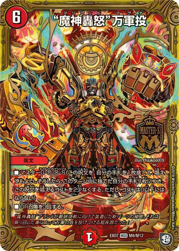 魔轟神　米DT　英語版　まとめ売り　1103 Amazon.co.jp: 竜と祭礼 ―魔法杖職人の見地から― (GA文庫) : 筑紫一明