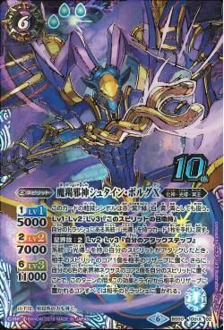 魔羯邪神シュタイン・ボルグⅩ