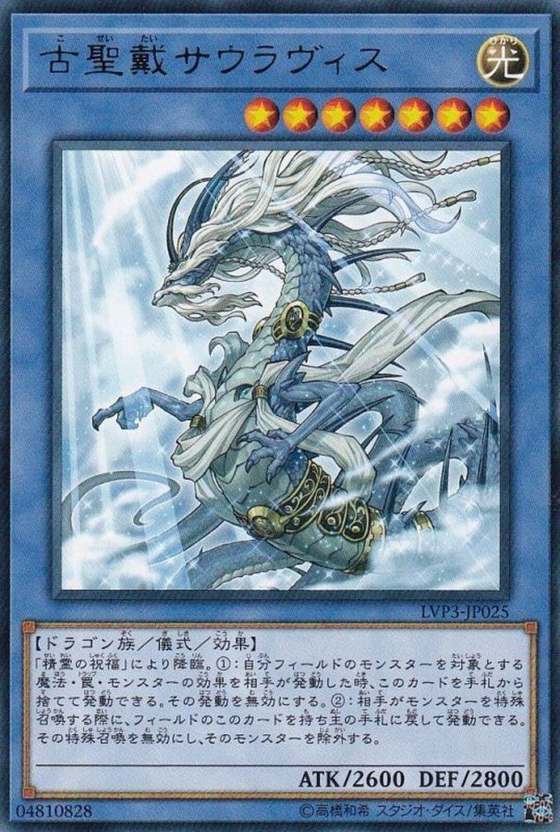 【楽天スーパーセール】 R)古聖戴サウラヴィス 遊戯王OCG デュエルモンスターズ