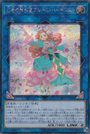 SE)幻奏の華楽聖ブルーム･ハーモニスト)(シークレットレア)/LVP3-JP066)