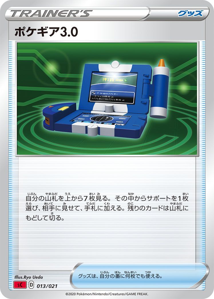 ポケギア3.0(共通D/ミラー)