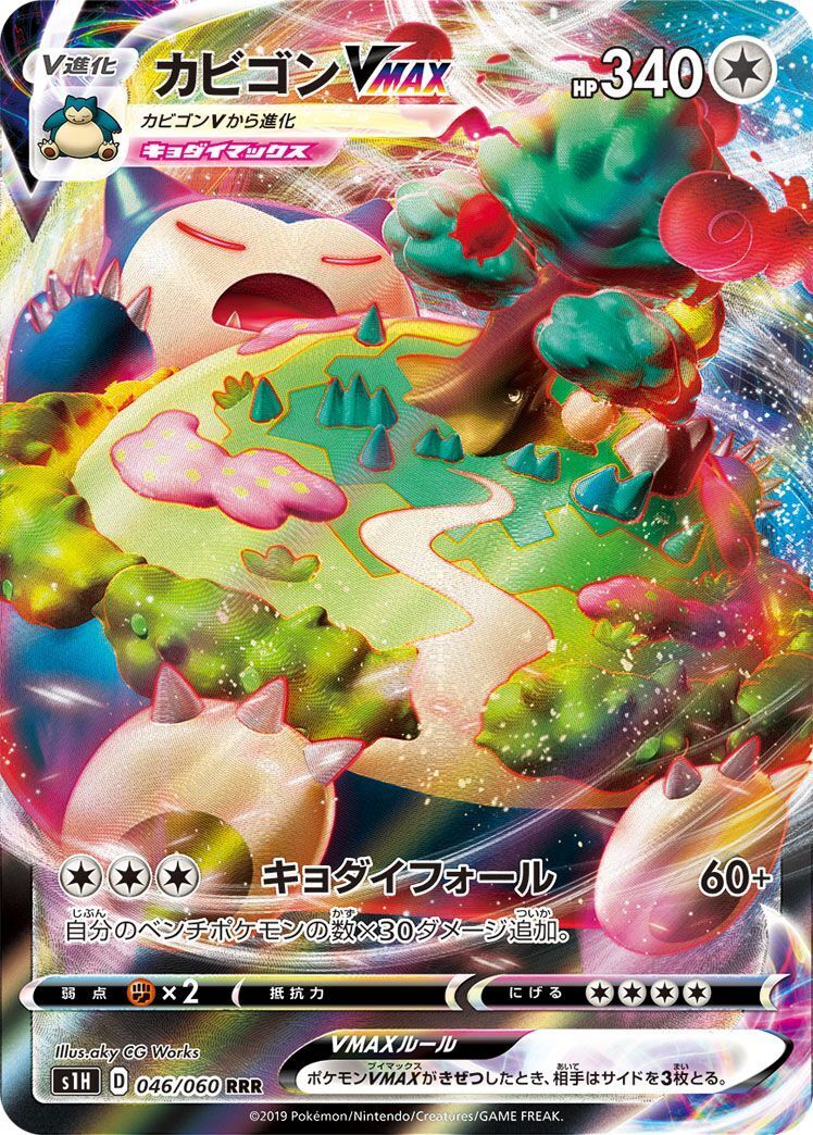 RRR)カビゴンVMAX(046/060)