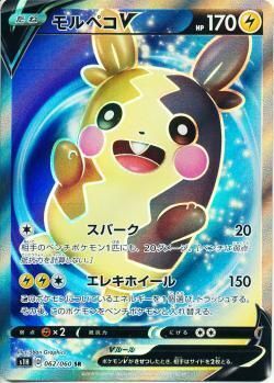 SR)モルペコV(062/060)