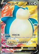 SR)カビゴンV(066/060)