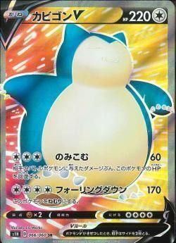 SR)カビゴンV(066/060)