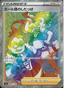 HR)エール団のしたっぱ(071/060)