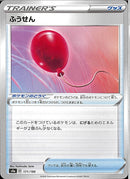 ふうせん(共通D)