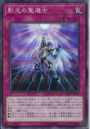 SR)影光の聖選士)(スーパーレア)/SD37-JP033)
