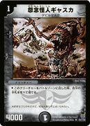 怨念怪人ギャスカ(DM14 55/110)