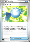 ふしぎなアメ(共通D)