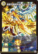 煌銀河最終形態 ギラングレイル(DMRP12 3/104)