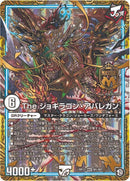 The ジョギラゴン・アバレガン(DMRP12 M1/M2)