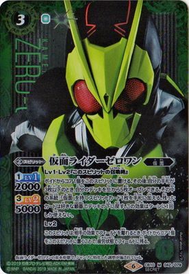仮面ライダーゼロワン