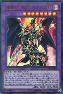 UR)超魔導竜騎士-ドラグーン･オブ･レッド)(ウルトラレア)/LGB1-JP001)