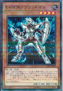 NP)E･HERO ソリッドマン)(ノーマルパラレル)/LGB1-JP012)