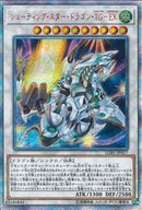20SE)シューティング･スター･ドラゴン･TG)(20thシークレットレア)/LGB1-JP017)
