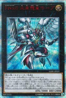 20SE)FNo.0 未来龍皇ホープ)(20thシークレットレア)/LGB1-JP025)