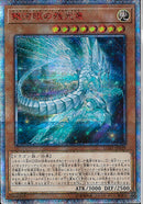 20SE)銀河眼の残光竜)(20thシークレットレア)/LGB1-JP029)