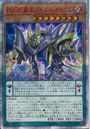 20SE)DDD死謳王バイス･レクイエム)(20thシークレットレア)/LGB1-JP037)