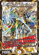 「修羅」の頂 VAN・ベートーベン(プロモカード18期 P65/Y18)