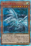 20SE)青眼の亜白龍)(20thシークレットレア)/20CP-JPF01)