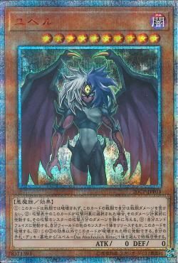 20SE)ユベル)(20thシークレットレア)/20CP-JPF03)