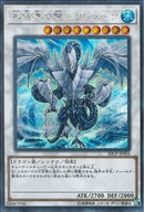 SE)氷結界の龍 トリシューラ)(シークレットレア)/20CP-JPF05)