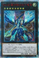 20SE)No.62 銀河眼の光子竜皇)(20thシークレットレア)/20CP-JPF08)