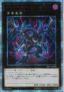 20SE)ダーク･リベリオン･エクシーズ･ドラゴン)(20thシークレットレア)/20CP-JPF09)