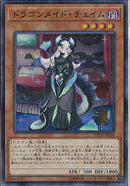 SR)ドラゴンメイド･チェイム)(スーパーレア)/ETCO-JP026)