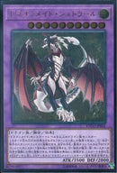 AR)ドラゴンメイド･シュトラール)(アルティメットレア)/ETCO-JP041)