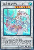 SR)深海姫プリマドーナ)(スーパーレア)/ETCO-JP042)
