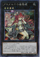 SE)アロメルスの蟲惑魔)(シークレットレア)/ETCO-JP045)