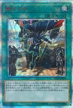20SE)融合派兵)(20thシークレットレア)/ETCO-JP071)