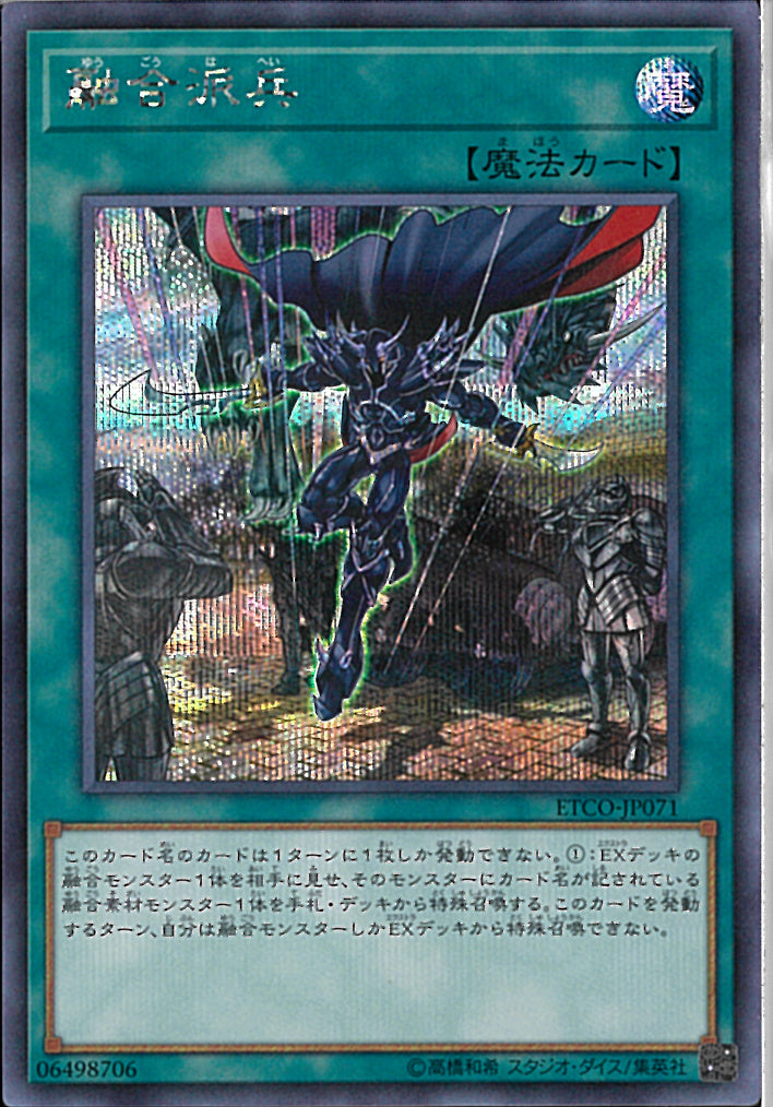 SE)融合派兵)(シークレットレア)/ETCO-JP071)
