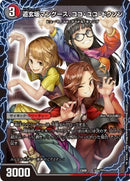 道玄坂マングース、ココ・ユユ・ドクソン(DMEX08 52a/???)