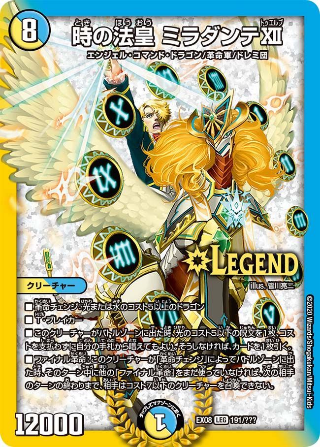 時の法皇 ミラダンテⅫ(DMEX08 191/???)