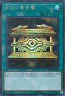 SE)封印の黄金櫃)(シークレットレア)/WP01-JP002)