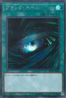 SE)ブラック･ホール)(シークレットレア)/WP01-JP003)