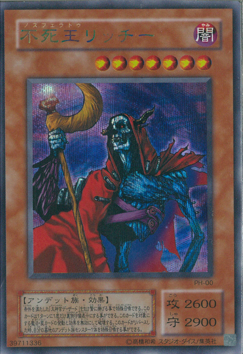 SE)不死王リッチー)(シークレットレア)/PH-00)