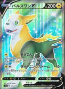 SR)パルスワンV(074/070)