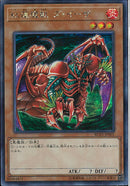 SE)紅蓮魔獣 ダ･イーザ)(シークレットレア)/RC03-JP001)
