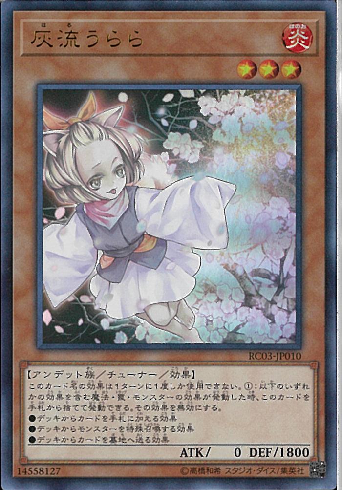 N)灰流うらら(共通)