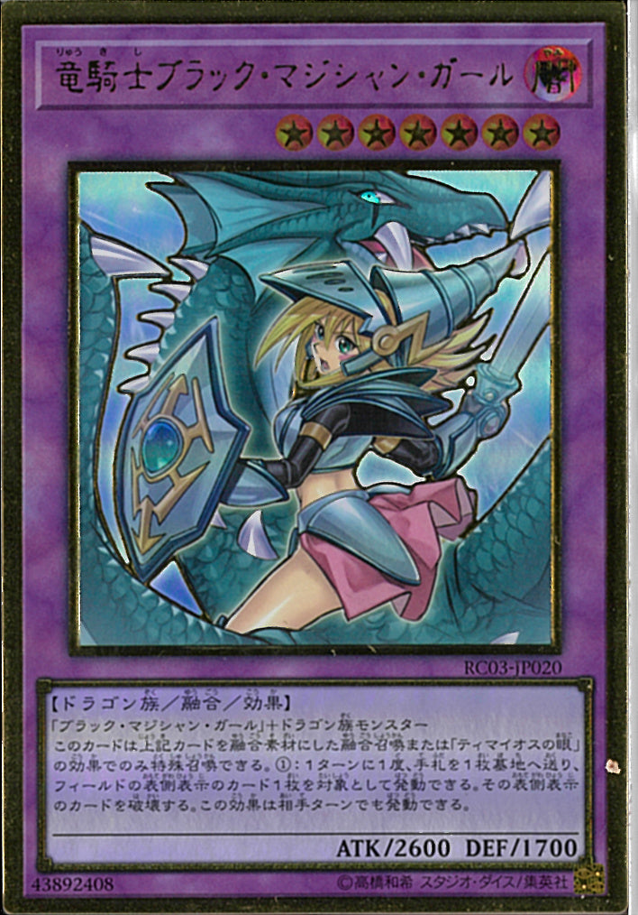 PGR)盾持)竜騎士 ブラック･マジシャン･カ)(プレミアムゴールドレア)/RC03-JP020)