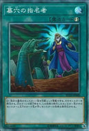 CR)墓穴の指名者)(コレクターズレア)/RC03-JP040)