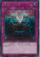 SE)魔封じの芳香)(シークレットレア)/RC03-JP045)