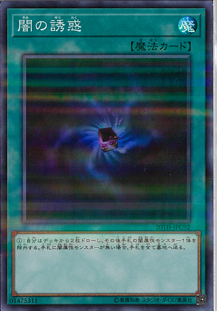SRP)闇の誘惑)(スーパーレアパラレル)/20TH-JPC92)